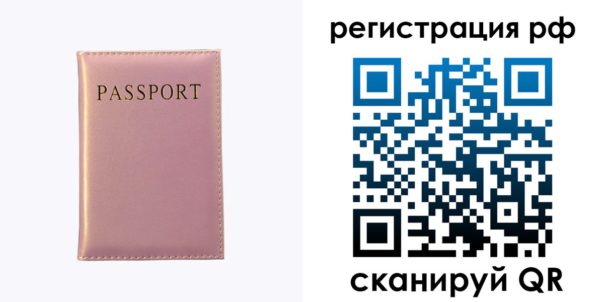 временная регистрация поиск в Рязани